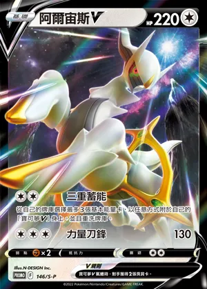 阿爾宙斯V