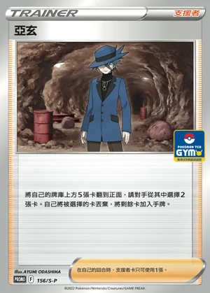 亞玄