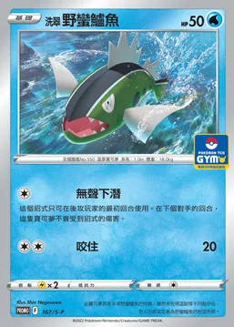 洗翠 野蠻鱸魚