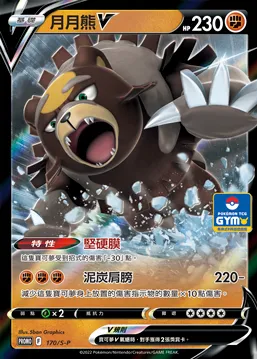 月月熊V