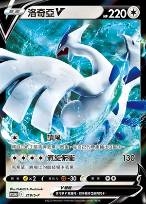 洛奇亞V
