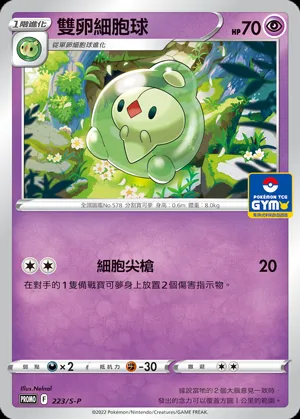 雙卵細胞球
