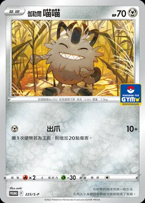 伽勒爾 喵喵