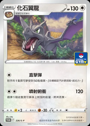 化石翼龍