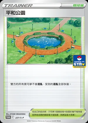 平和公園
