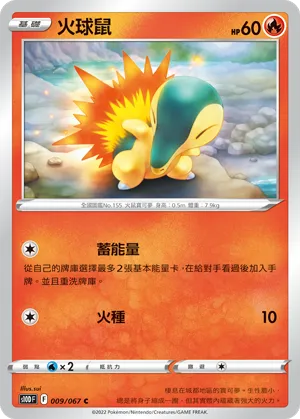 火球鼠