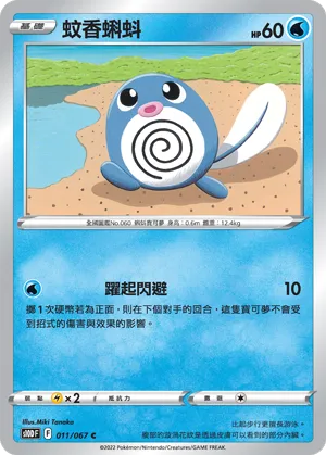 蚊香蝌蚪