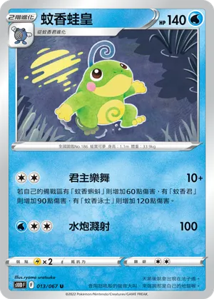 蚊香蛙皇