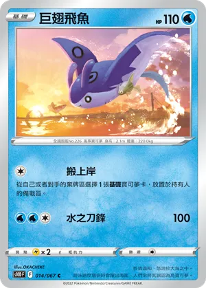 巨翅飛魚