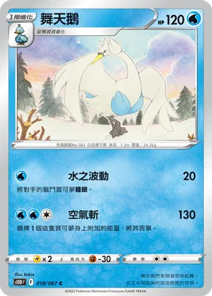 舞天鵝
