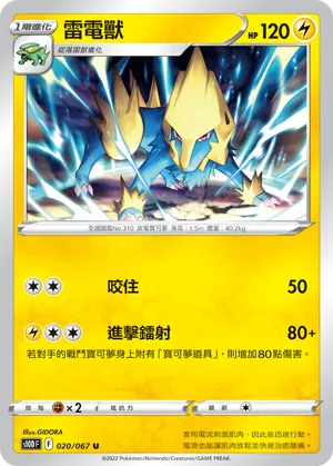 雷電獸