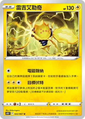 雷吉艾勒奇