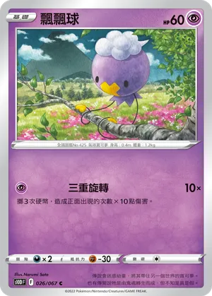 飄飄球