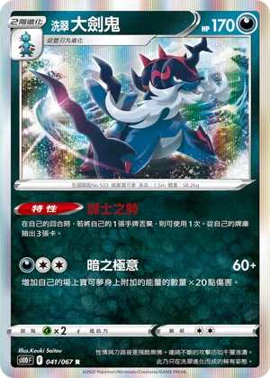 洗翠 大劍鬼