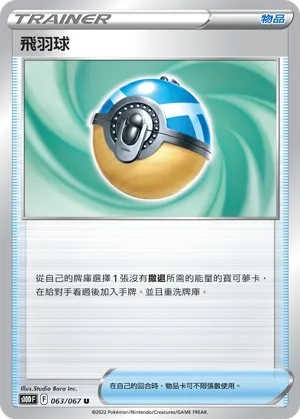 飛羽球