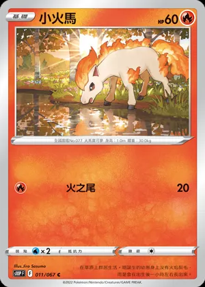 小火馬