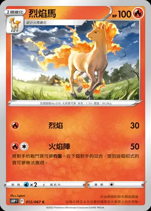 烈焰馬