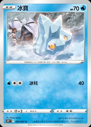 冰寶