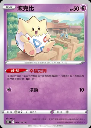波克比