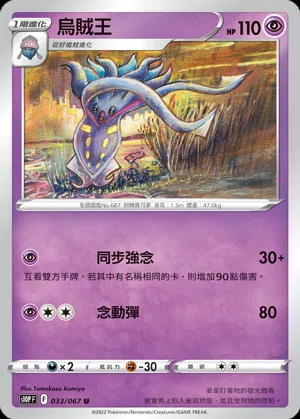 烏賊王