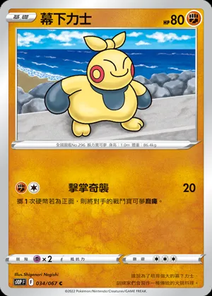 幕下力士