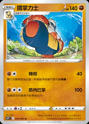 鐵掌力士