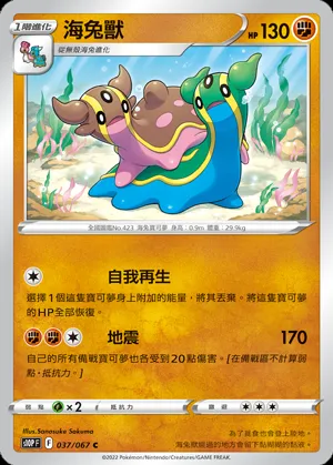 海兔獸