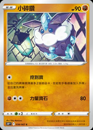 小碎鑽