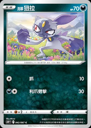 洗翠 狃拉