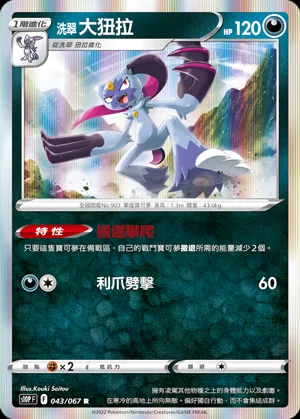 洗翠 大狃拉