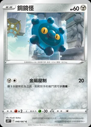銅鏡怪