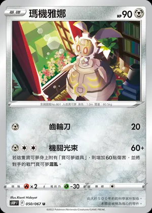 瑪機雅娜
