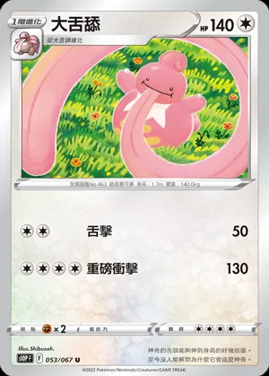大舌舔