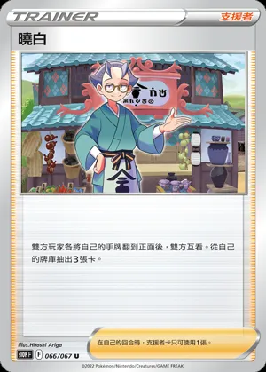 曉白