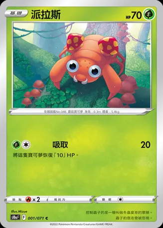 派拉斯