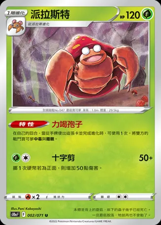 派拉斯特