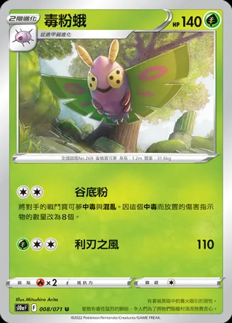毒粉蛾