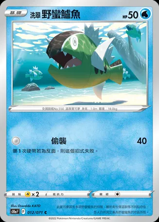 洗翠 野蠻鱸魚