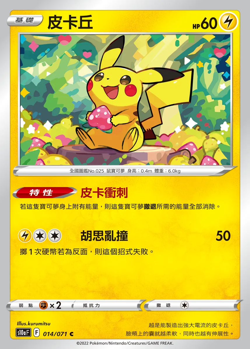 皮卡丘