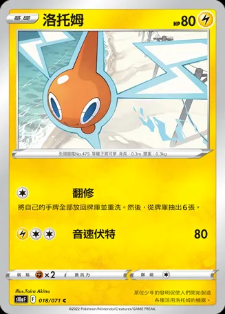 洛托姆
