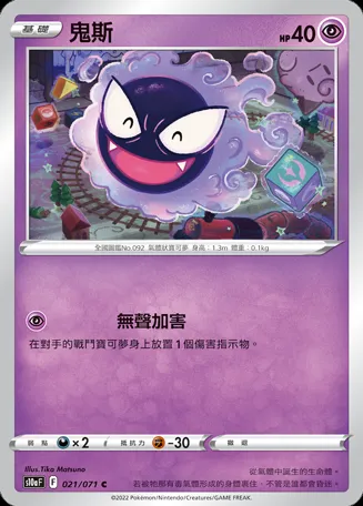 鬼斯