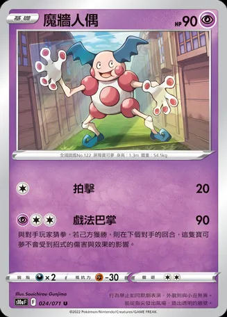 魔牆人偶