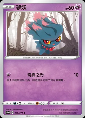 夢妖