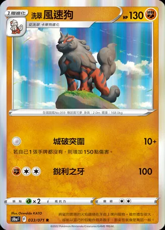 洗翠 風速狗