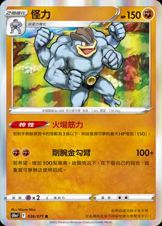 怪力