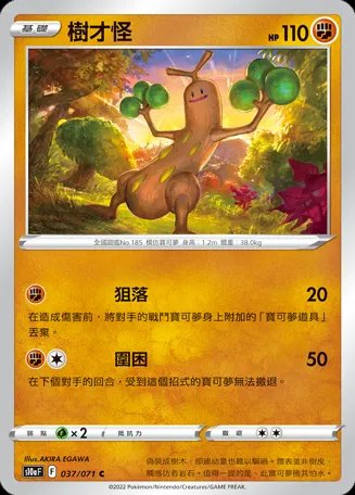 樹才怪