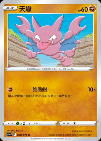 天蠍