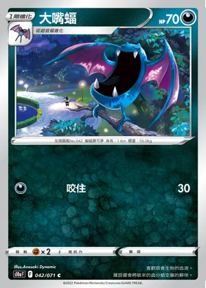 大嘴蝠
