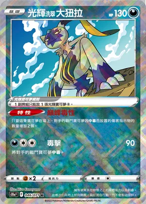 光輝洗翠 大狃拉