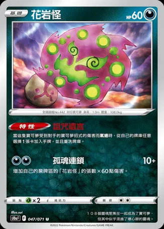 花岩怪